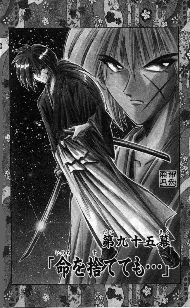 Rurouni Kenshin Chapter 95 1